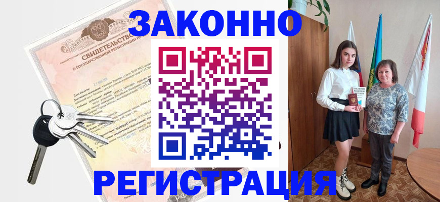 прописка в Нурлате